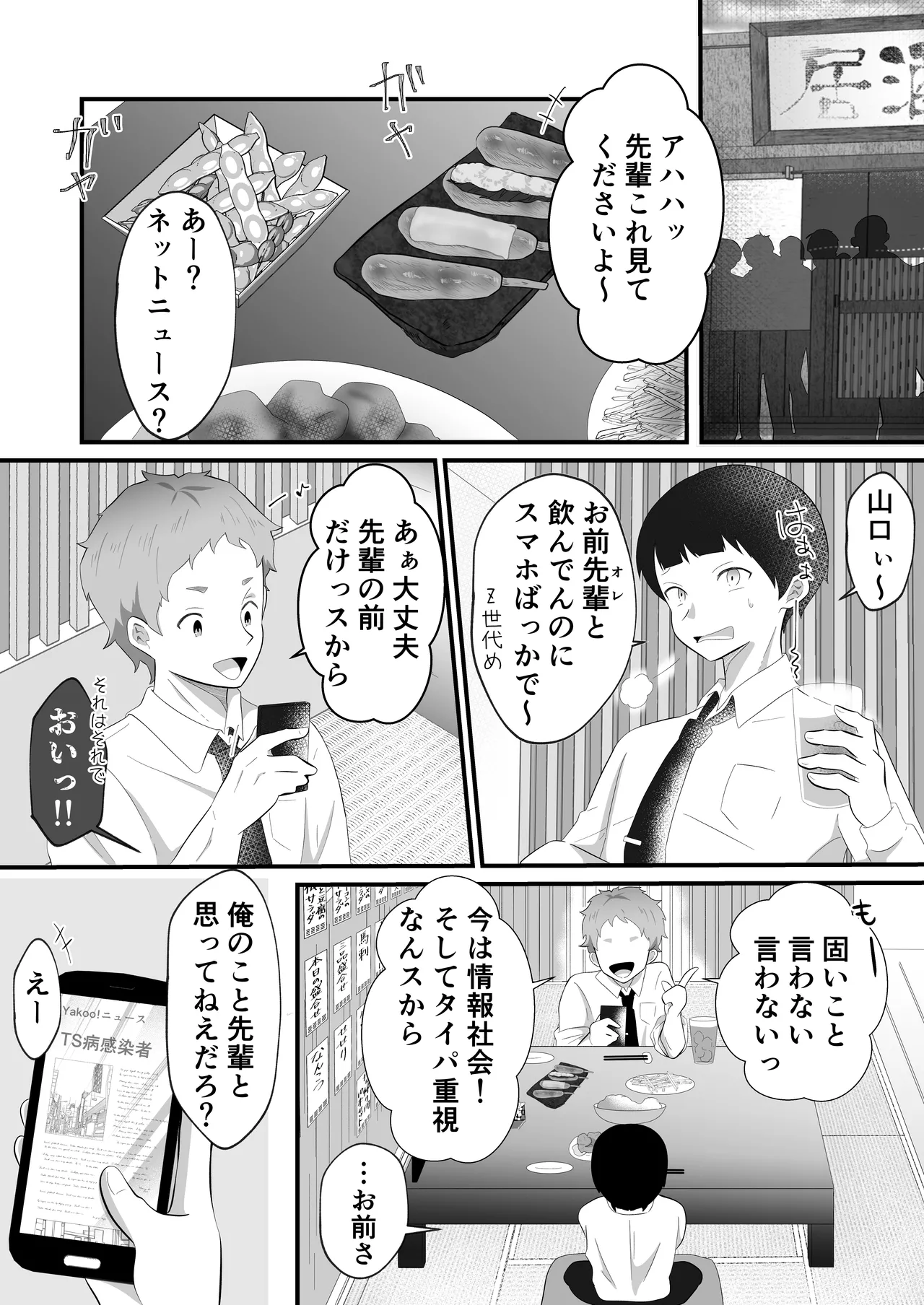 TS shite Bishoujo ni Natta Ore ni Kaisha no Kouhai ga Shiretto Irete kuru - Page 3