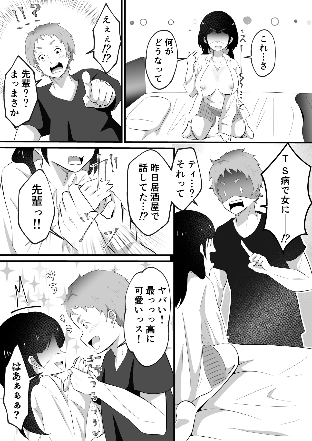 TS shite Bishoujo ni Natta Ore ni Kaisha no Kouhai ga Shiretto Irete kuru page 9 original parody - big breasts nakadashi hentai manga - read online free