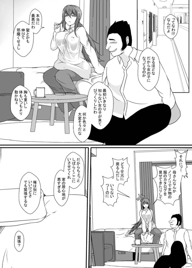 [Hyoui no Jikan (Shimakawa) TS-ka shita Boku wa Tomodachi no Zetsurin Ero Saru ni Onaho no You ni Karada o Tsukawarete Mi mo Kokoro mo Mesu ni naru page 11 original parody - nakadashi x-ray hentai manga - read online free