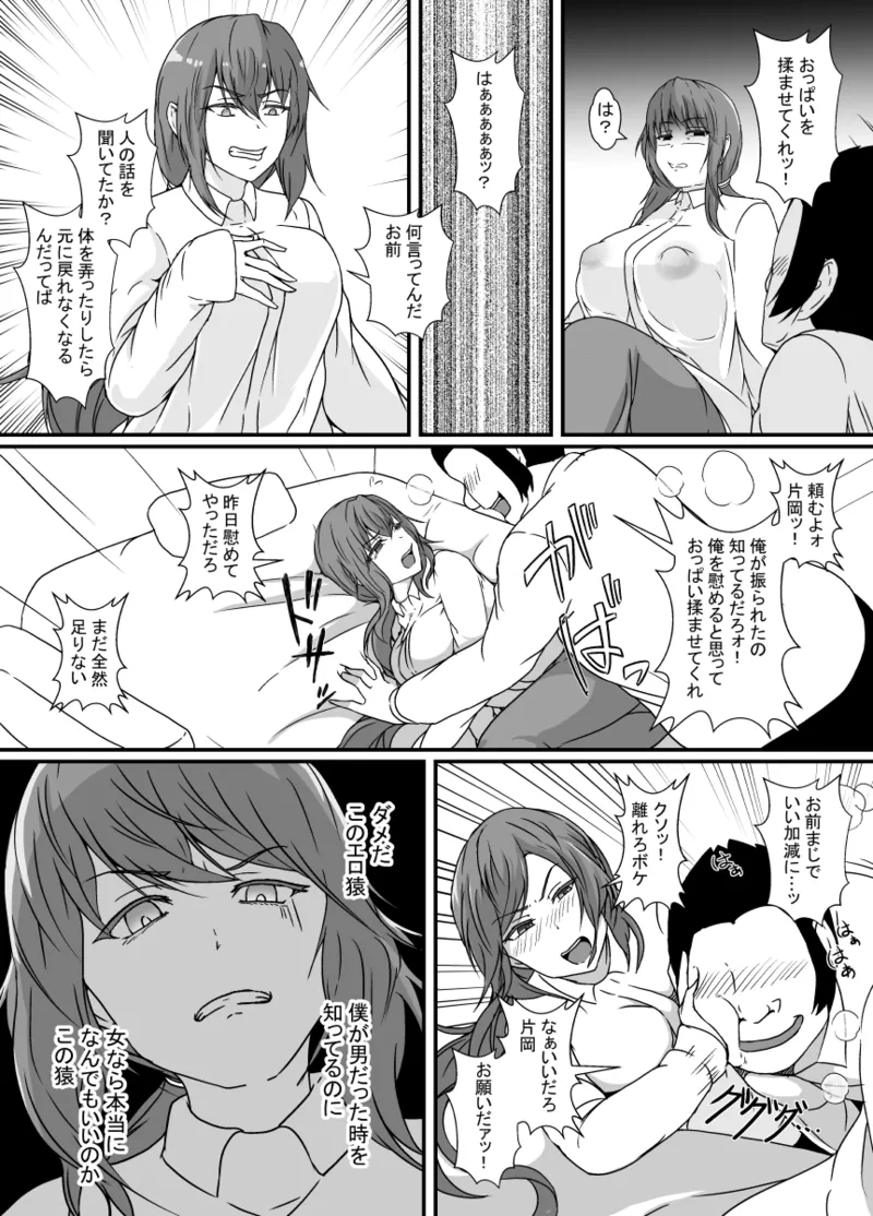 [Hyoui no Jikan (Shimakawa) TS-ka shita Boku wa Tomodachi no Zetsurin Ero Saru ni Onaho no You ni Karada o Tsukawarete Mi mo Kokoro mo Mesu ni naru page 13 original parody - nakadashi x-ray hentai manga - read online free