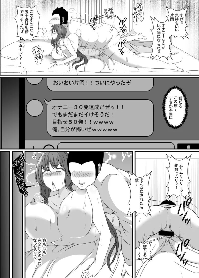 [Hyoui no Jikan (Shimakawa) TS-ka shita Boku wa Tomodachi no Zetsurin Ero Saru ni Onaho no You ni Karada o Tsukawarete Mi mo Kokoro mo Mesu ni naru page 30 original parody - nakadashi x-ray hentai manga - read online free