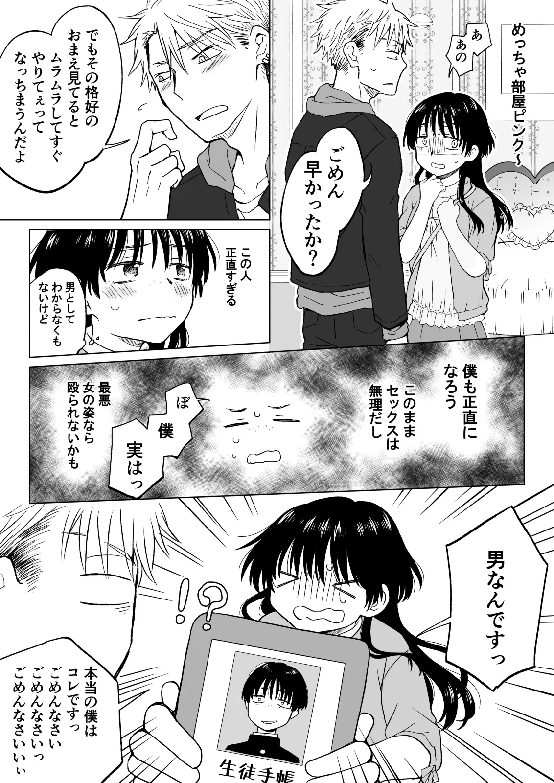 Konna Boku ga Onna ni Natte mo Motenai yo ne…? page 11 original parody - handjob nakadashi hentai manga - read online free