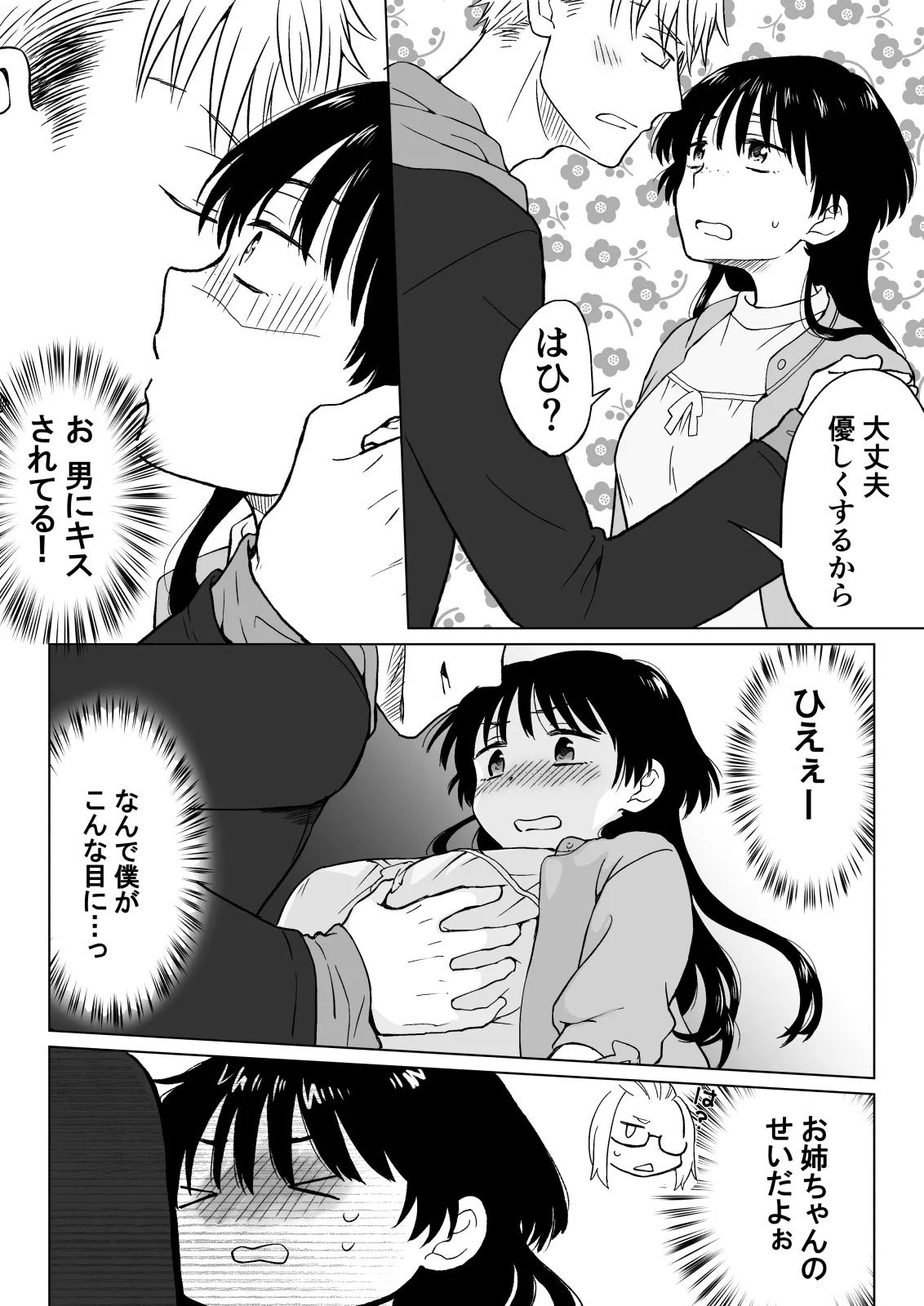 Konna Boku ga Onna ni Natte mo Motenai yo ne…? page 13 original parody - handjob nakadashi hentai manga - read online free