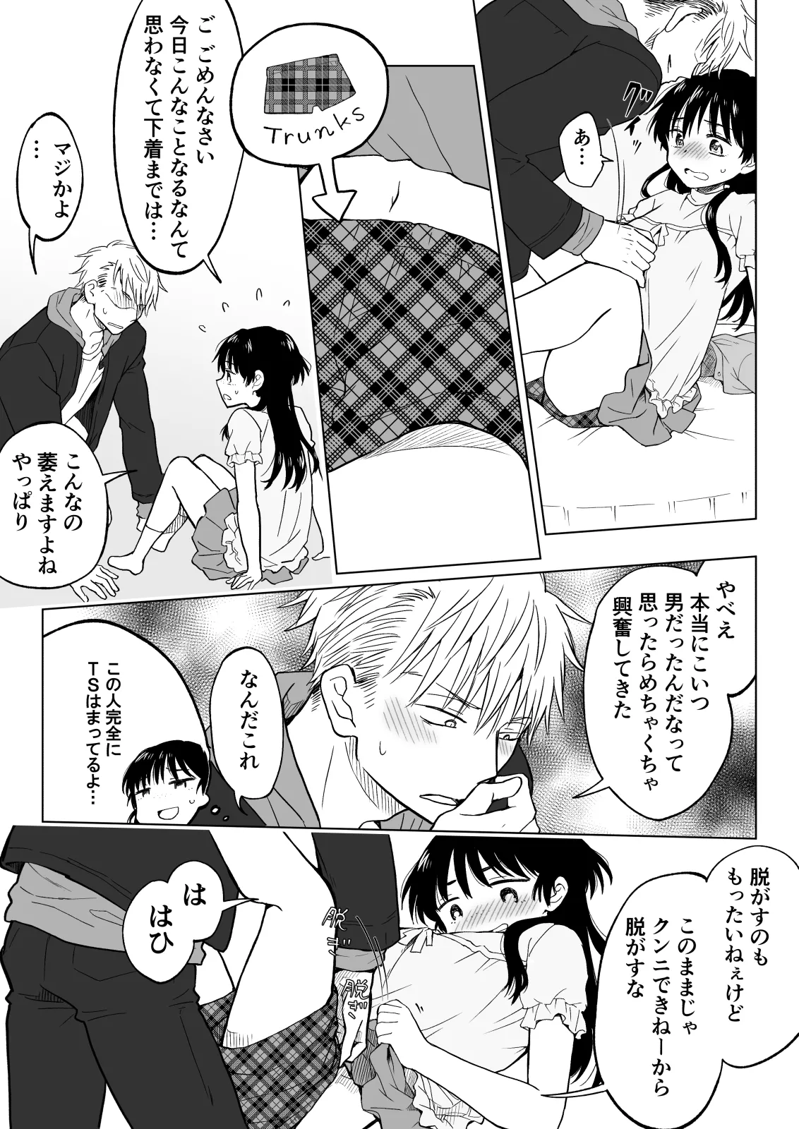 Konna Boku ga Onna ni Natte mo Motenai yo ne…? page 16 original parody - nakadashi x-ray hentai manga - read online free