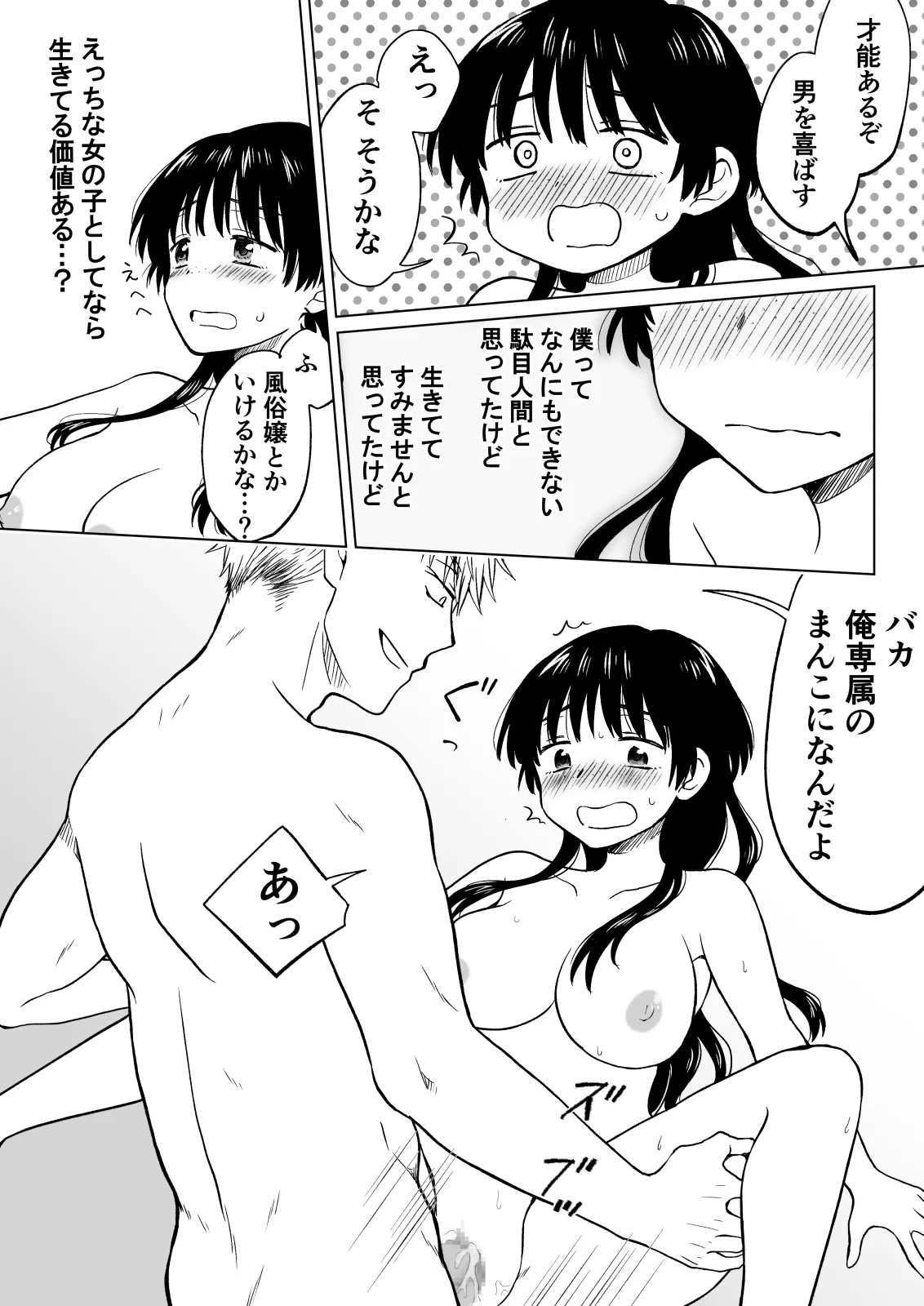 Konna Boku ga Onna ni Natte mo Motenai yo ne…? page 41 original parody - handjob nakadashi hentai manga - read online free