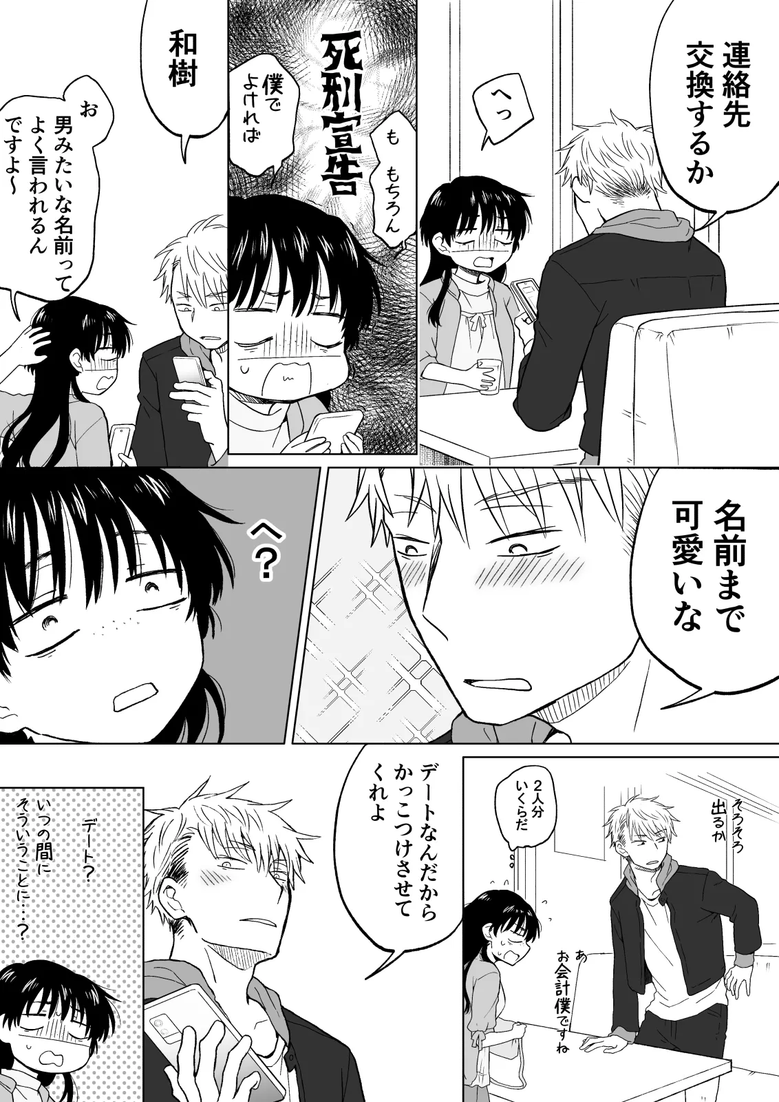 Konna Boku ga Onna ni Natte mo Motenai yo ne…? - Page 9