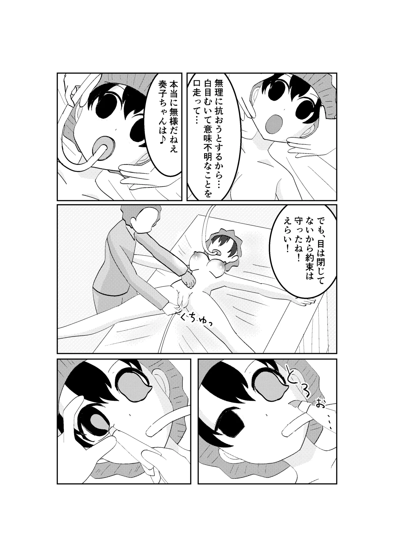 バレー部の体験談 page 15 original parody - read online free