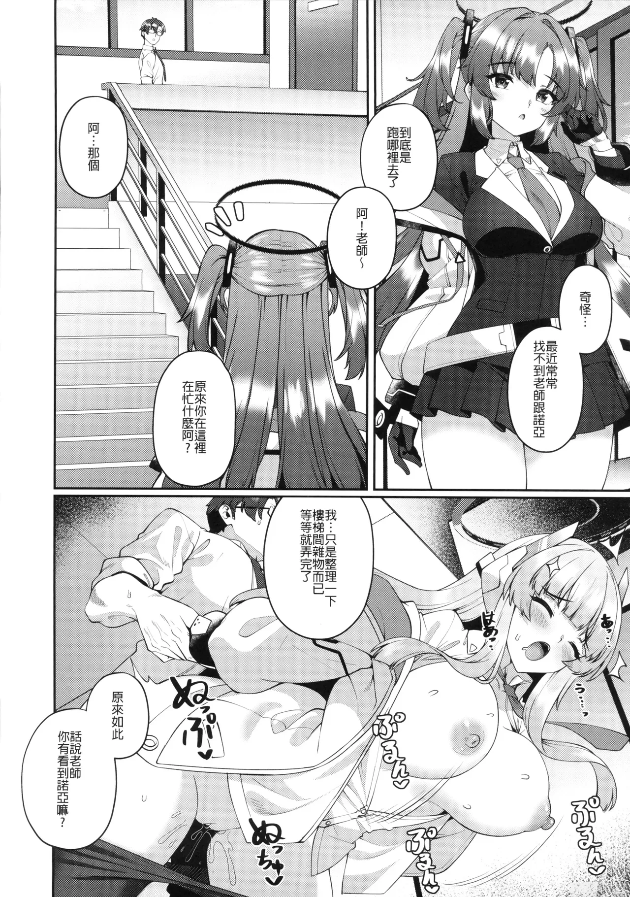 Kobamenai Yuuwaku Ecchi na Noa ni Gyaku NTR Sareru Hanashi | 無可抵抗的誘惑,被色色的諾亞逆NTR了 page 12 featuring sensei blue archive parody - sole female sole male hentai manga - read online free