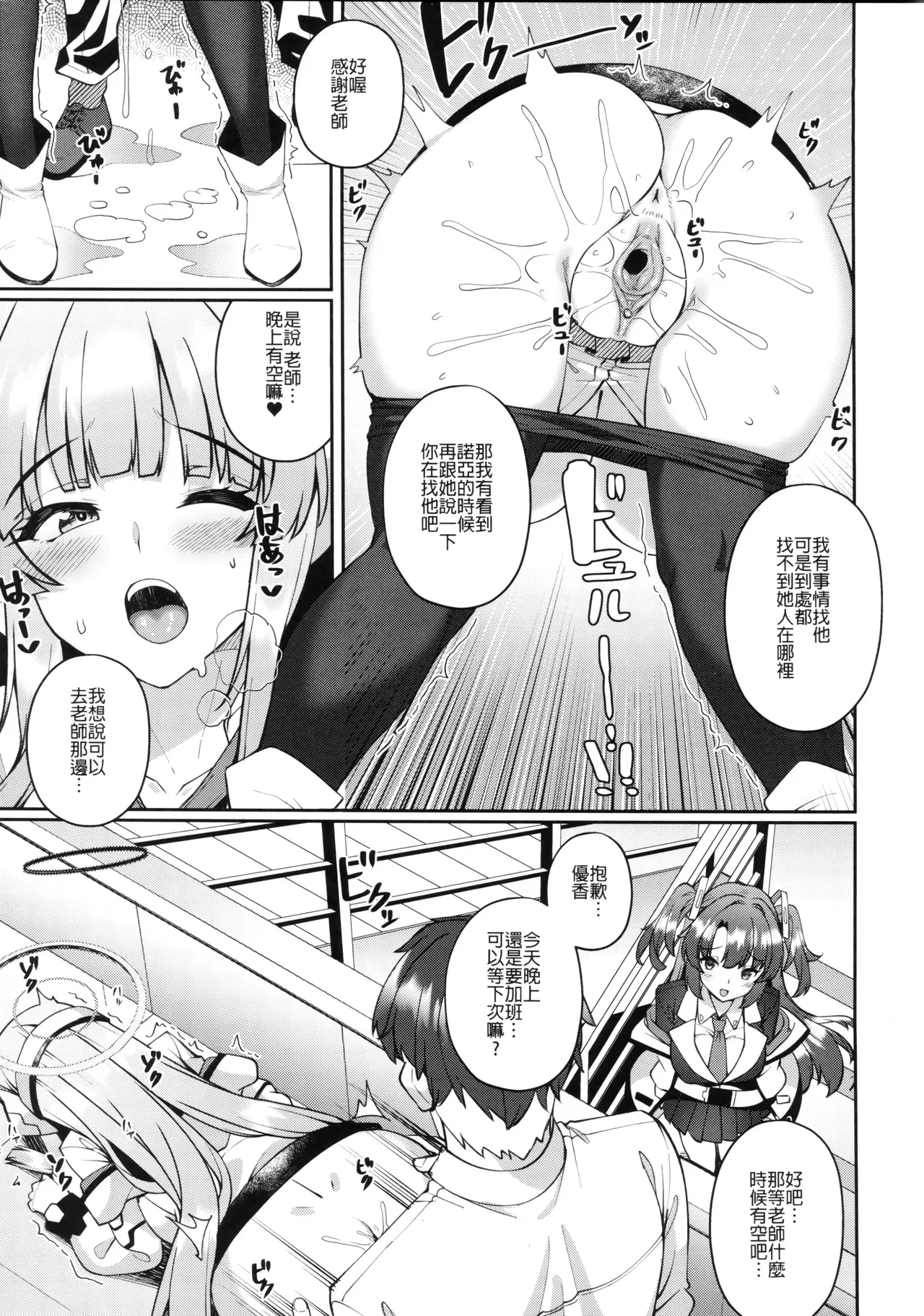 Kobamenai Yuuwaku Ecchi na Noa ni Gyaku NTR Sareru Hanashi | 無可抵抗的誘惑,被色色的諾亞逆NTR了 - Page 13