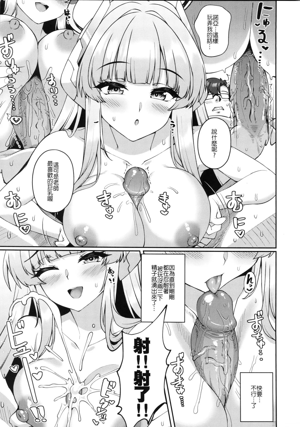 Kobamenai Yuuwaku Ecchi na Noa ni Gyaku NTR Sareru Hanashi | 無可抵抗的誘惑,被色色的諾亞逆NTR了 page 17 featuring noa ushio blue archive parody - kissing big breasts hentai manga - read online free