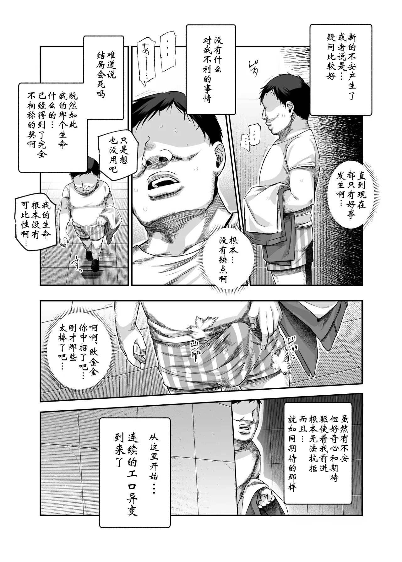 Page 40 of [Nyuu Koubou (5J] Ero Ban Deguchi EX ~Ihen o Mitsuketara Touch shite, Tsugi no Tsuuro ni Susunde Kudasai~ | 情色出口EX ~发现异变就请触摸吧,然后进入下一条通道~ [Chinese]