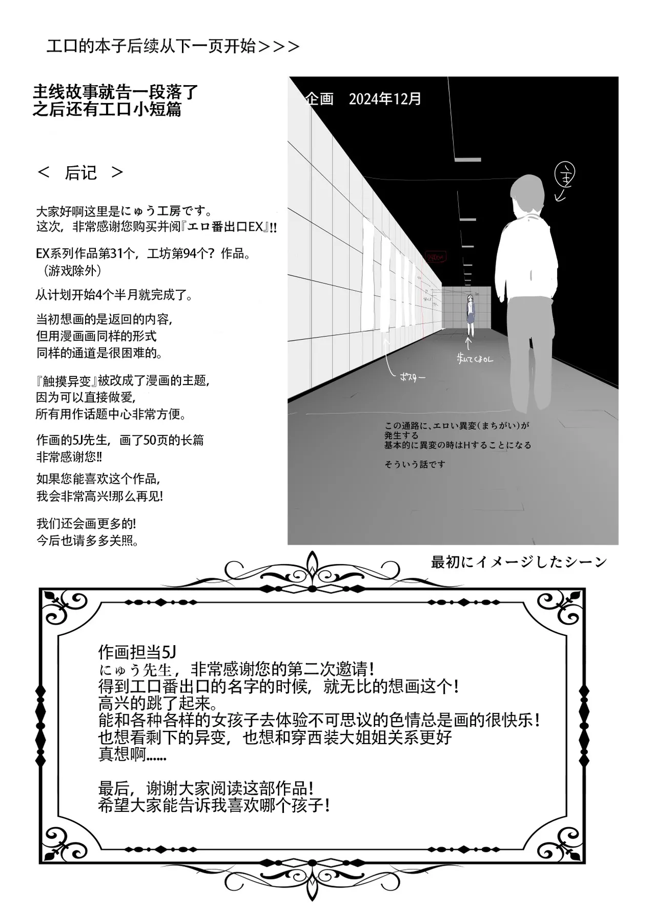 Page 48 of [Nyuu Koubou (5J] Ero Ban Deguchi EX ~Ihen o Mitsuketara Touch shite, Tsugi no Tsuuro ni Susunde Kudasai~ | 情色出口EX ~发现异变就请触摸吧,然后进入下一条通道~ [Chinese]