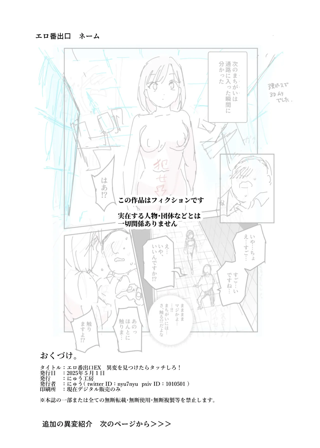 Page 49 of [Nyuu Koubou (5J] Ero Ban Deguchi EX ~Ihen o Mitsuketara Touch shite, Tsugi no Tsuuro ni Susunde Kudasai~ | 情色出口EX ~发现异变就请触摸吧,然后进入下一条通道~ [Chinese]