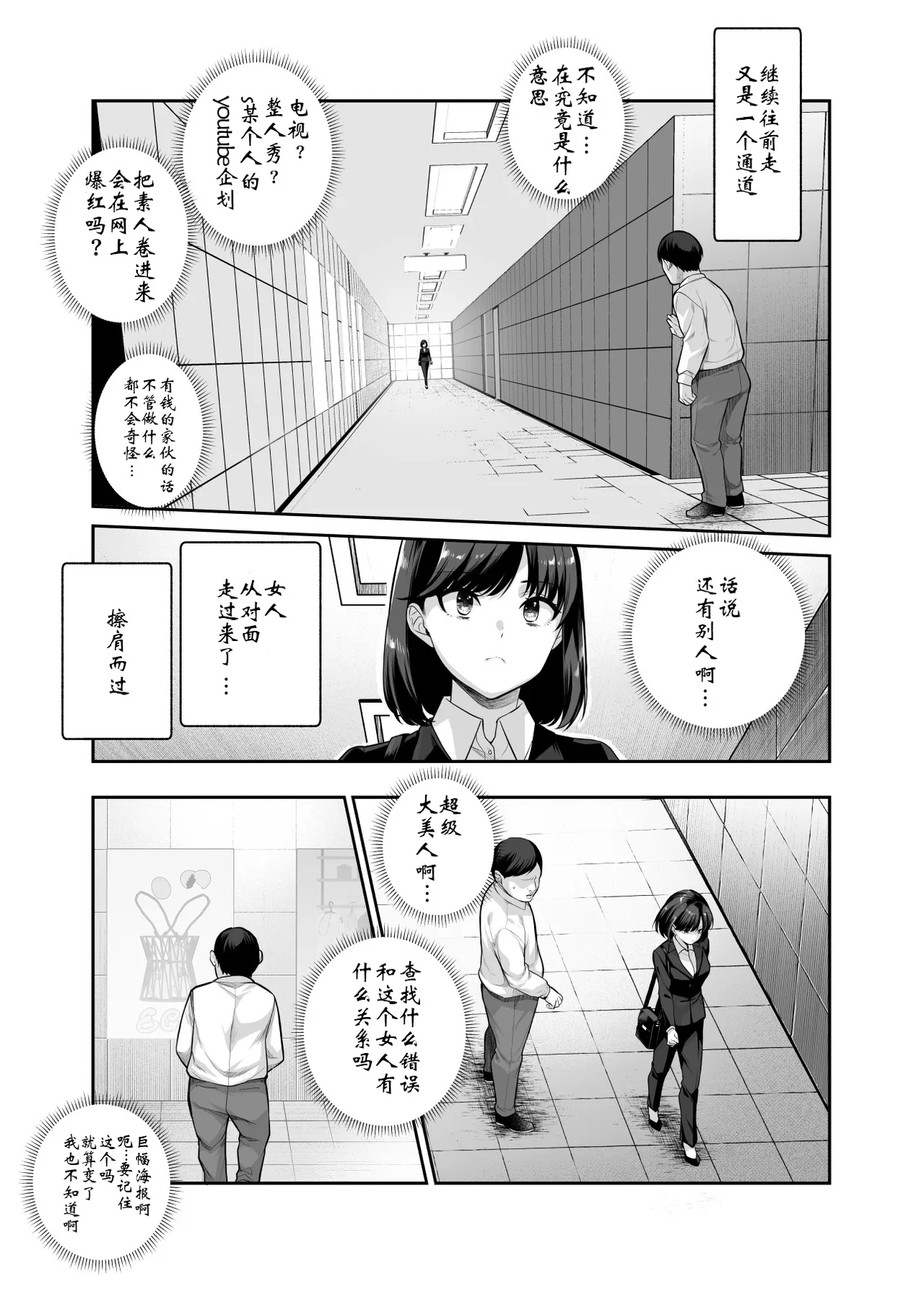 Page 5 of [Nyuu Koubou (5J] Ero Ban Deguchi EX ~Ihen o Mitsuketara Touch shite, Tsugi no Tsuuro ni Susunde Kudasai~ | 情色出口EX ~发现异变就请触摸吧,然后进入下一条通道~ [Chinese]