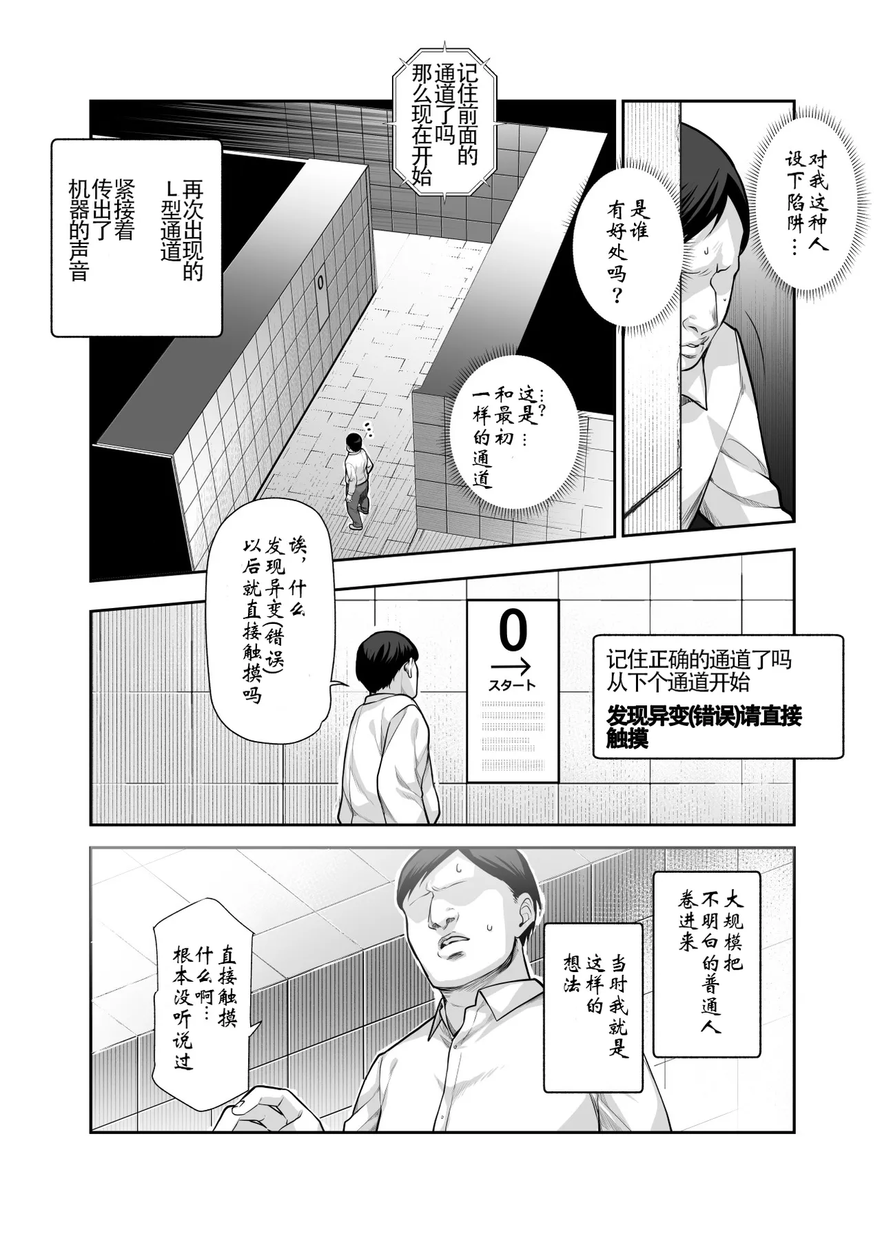 Page 6 of [Nyuu Koubou (5J] Ero Ban Deguchi EX ~Ihen o Mitsuketara Touch shite, Tsugi no Tsuuro ni Susunde Kudasai~ | 情色出口EX ~发现异变就请触摸吧,然后进入下一条通道~ [Chinese]
