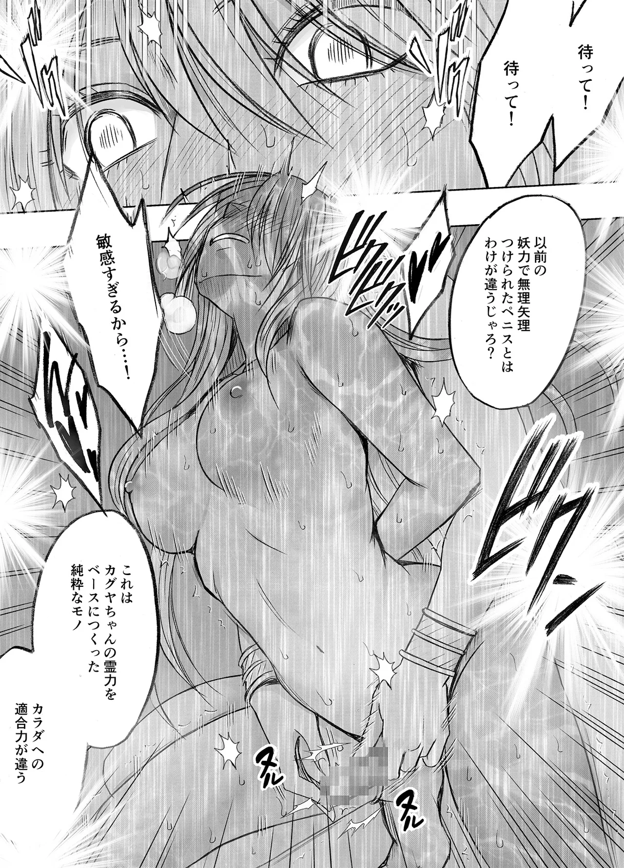 Taimashi Kaguya Kiwami 8 Route C ~ Utage hen - Page 69