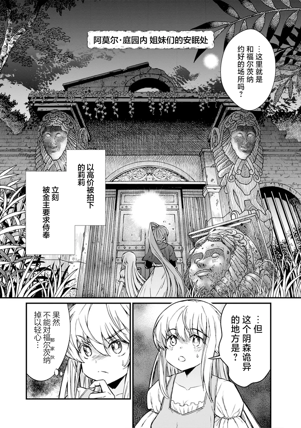 Kukkorose no Himekishi to nari, Yuri Shoukan de Hataraku koto ni Narimashita vol.5 - Page 6