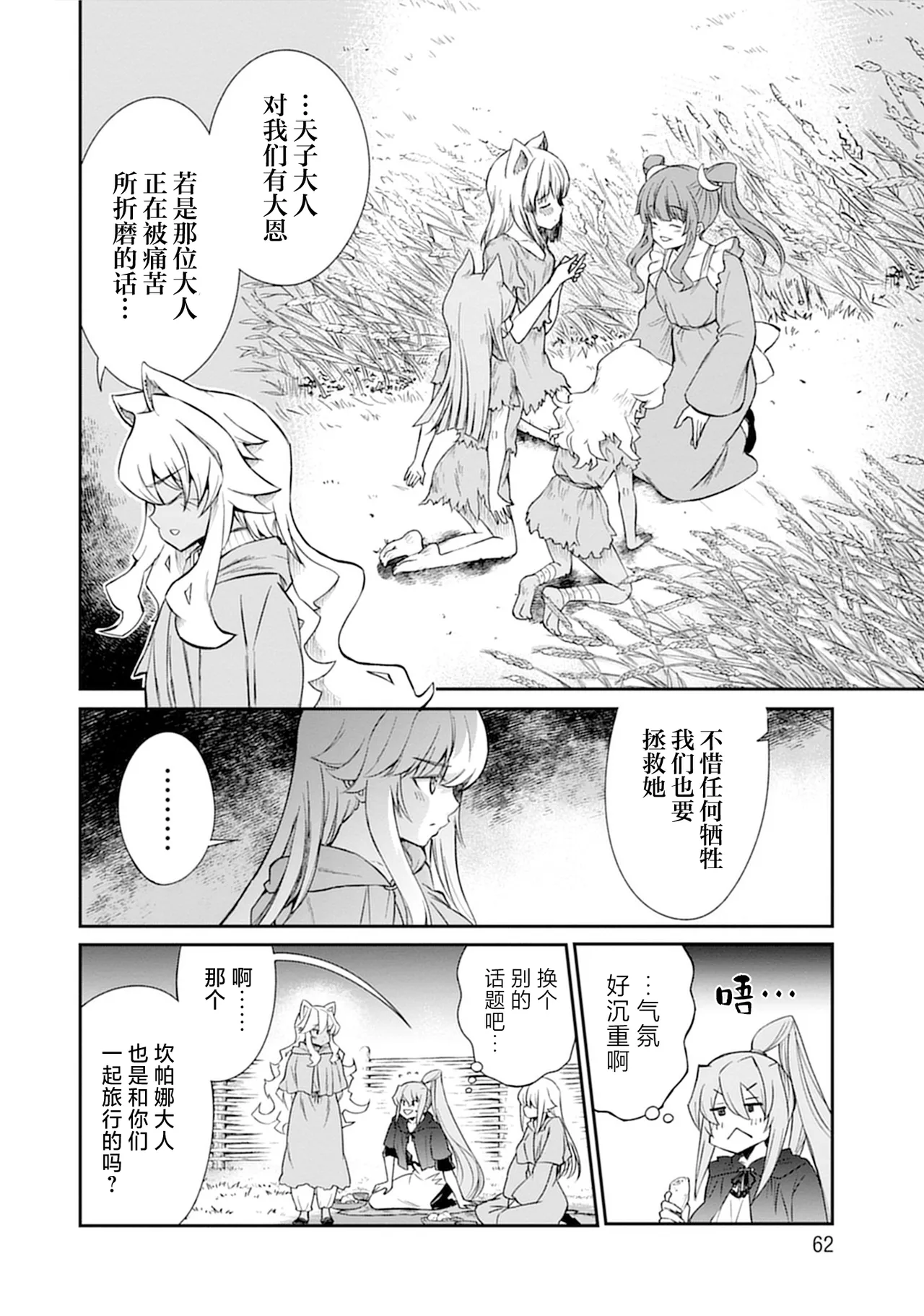 Kukkorose no Himekishi to nari, Yuri Shoukan de Hataraku koto ni Narimashita vol.5 page 62 - females only yuri hentai manga - read online free