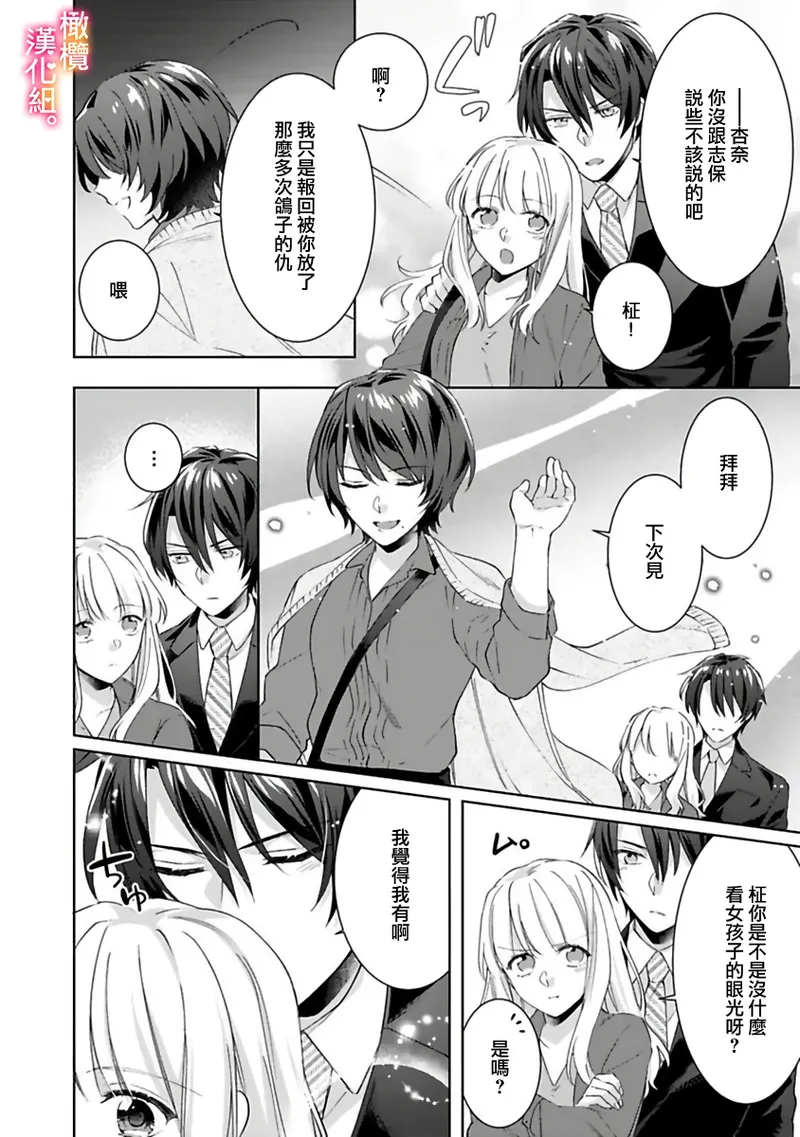 Kekkon made Ecchi wa Kinshi!? Nengan no Shoya o Mukaeta Futari no Ohanashi. 05-06| 婚礼之前严禁做爱！两人终于迎来了期盼中的初夜。 05~06 page 18 original parody - sole female sole male hentai manga - read online free