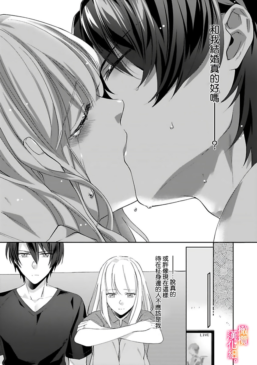 Kekkon made Ecchi wa Kinshi!? Nengan no Shoya o Mukaeta Futari no Ohanashi. 05-06| 婚礼之前严禁做爱！两人终于迎来了期盼中的初夜。 05~06 page 25 original parody - sole female sole male hentai manga - read online free