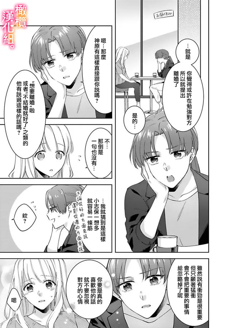 Kekkon made Ecchi wa Kinshi!? Nengan no Shoya o Mukaeta Futari no Ohanashi. 05-06| 婚礼之前严禁做爱！两人终于迎来了期盼中的初夜。 05~06 page 44 original parody - sole female sole male hentai manga - read online free