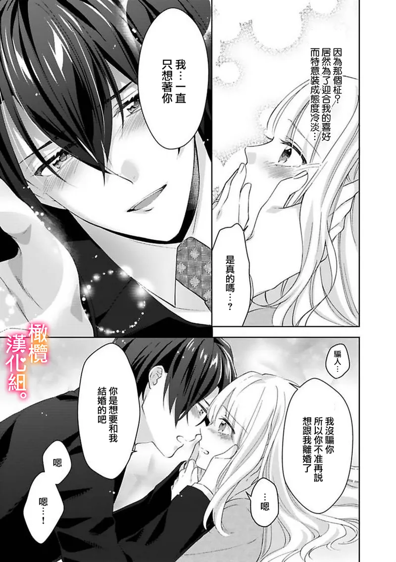 Kekkon made Ecchi wa Kinshi!? Nengan no Shoya o Mukaeta Futari no Ohanashi. 05-06| 婚礼之前严禁做爱！两人终于迎来了期盼中的初夜。 05~06 page 52 original parody - sole female sole male hentai manga - read online free