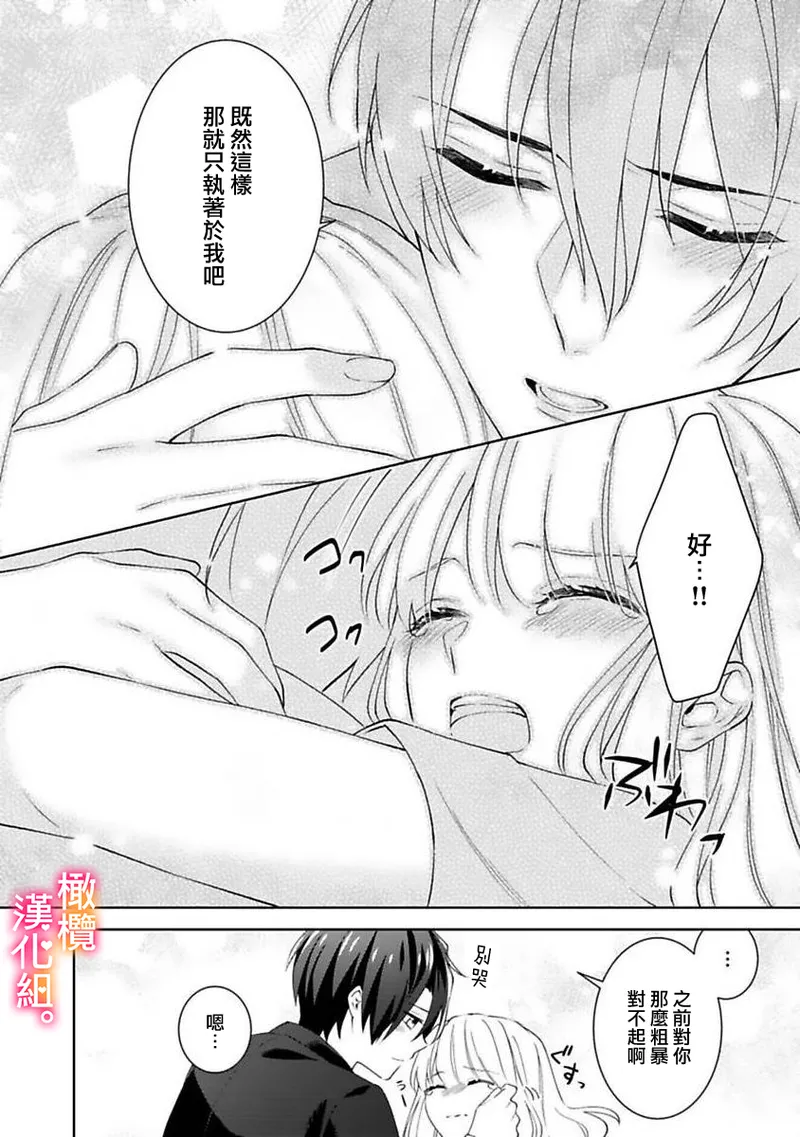 Kekkon made Ecchi wa Kinshi!? Nengan no Shoya o Mukaeta Futari no Ohanashi. 05-06| 婚礼之前严禁做爱！两人终于迎来了期盼中的初夜。 05~06 page 53 original parody - sole female sole male hentai manga - read online free