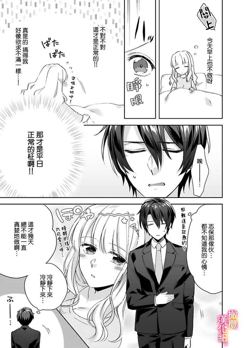 Kekkon made Ecchi wa Kinshi!? Nengan no Shoya o Mukaeta Futari no Ohanashi. 05-06| 婚礼之前严禁做爱！两人终于迎来了期盼中的初夜。 05~06 page 9 original parody - sole female sole male hentai manga - read online free