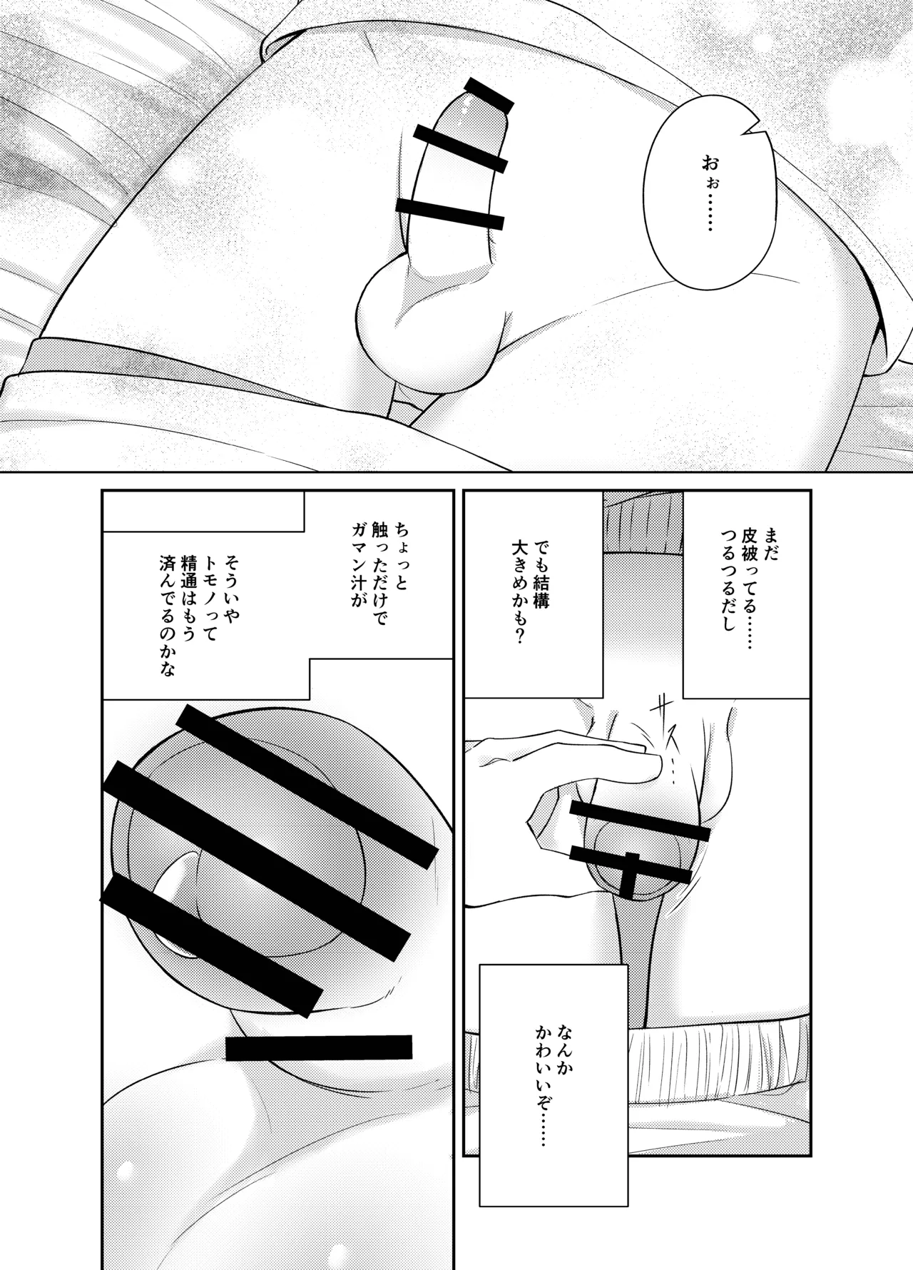 Majime kkoto hajimete no o tomari - Page 14