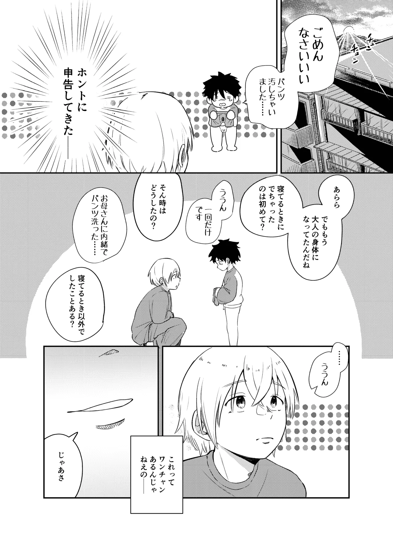 Majime kkoto hajimete no o tomari - Page 21