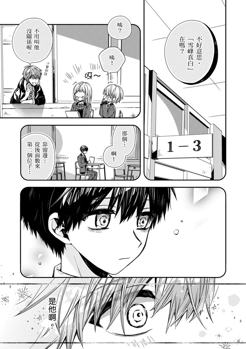 [Katou Roca] Oyasumi, mata ne. Mashiro-kun. | 謹以此，獻給你。我的睡美男 Vol. 1-13 [Chinese] [Digital] page 102 - full censorship kissing hentai manga - read online free