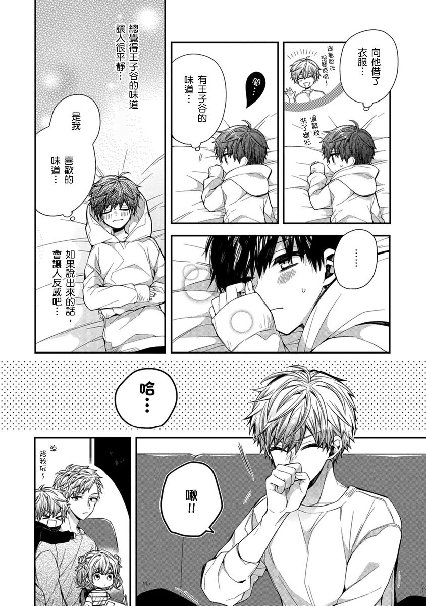 [Katou Roca] Oyasumi, mata ne. Mashiro-kun. | 謹以此，獻給你。我的睡美男 Vol. 1-13 [Chinese] [Digital] page 107 - full censorship kissing hentai manga - read online free
