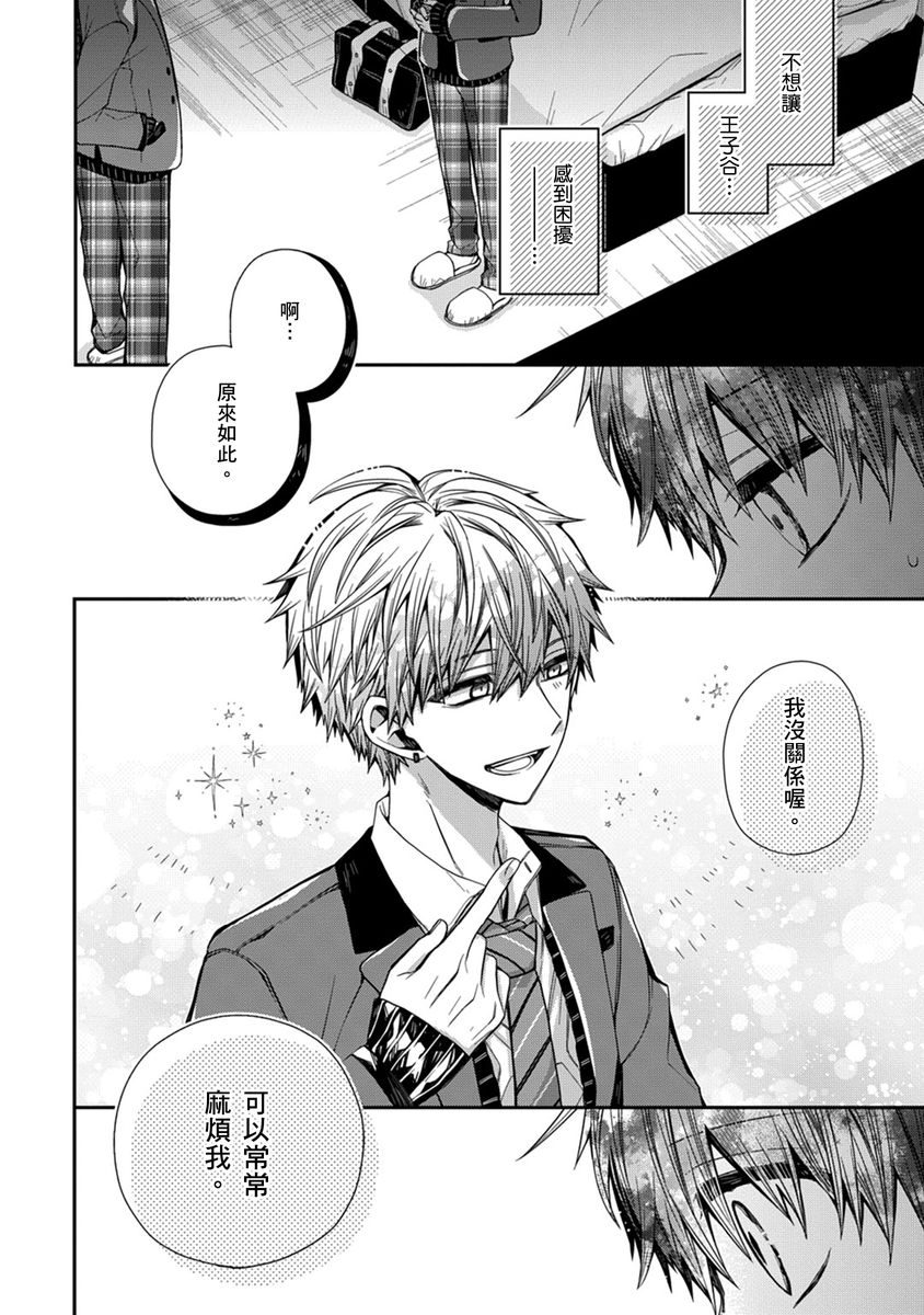 [Katou Roca] Oyasumi, mata ne. Mashiro-kun. | 謹以此，獻給你。我的睡美男 Vol. 1-13 [Chinese] [Digital] page 117 - handjob kissing hentai manga - read online free