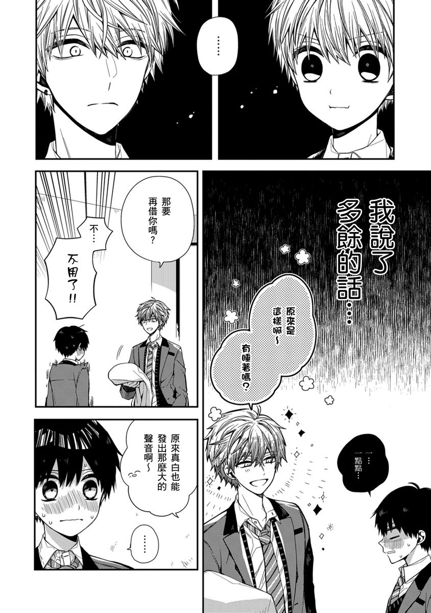 [Katou Roca] Oyasumi, mata ne. Mashiro-kun. | 謹以此，獻給你。我的睡美男 Vol. 1-13 [Chinese] [Digital] page 123 - handjob kissing hentai manga - read online free