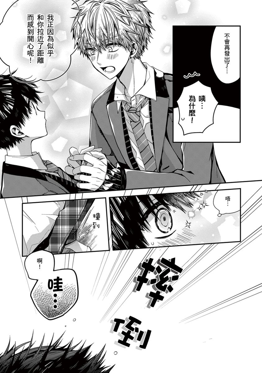 [Katou Roca] Oyasumi, mata ne. Mashiro-kun. | 謹以此，獻給你。我的睡美男 Vol. 1-13 [Chinese] [Digital] page 124 - full censorship kissing hentai manga - read online free