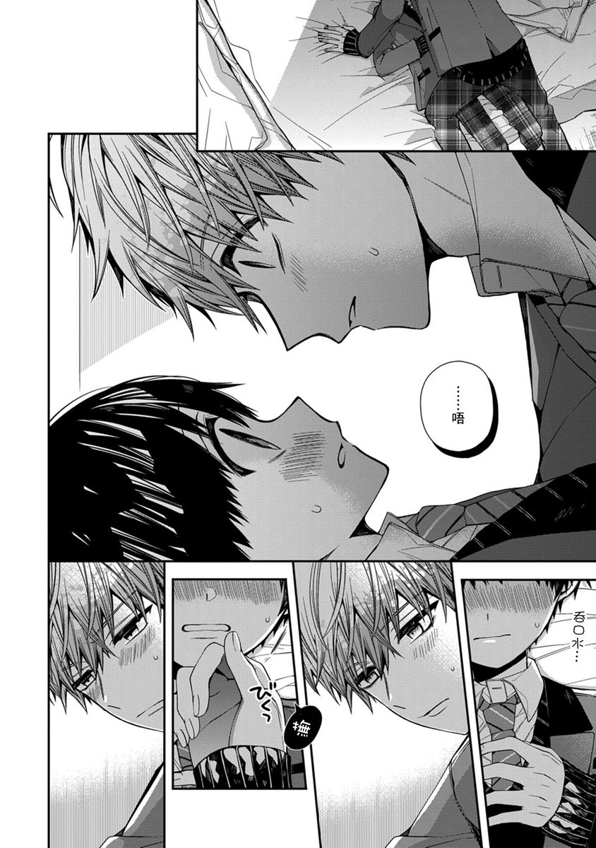 [Katou Roca] Oyasumi, mata ne. Mashiro-kun. | 謹以此，獻給你。我的睡美男 Vol. 1-13 [Chinese] [Digital] page 125 - full censorship kissing hentai manga - read online free