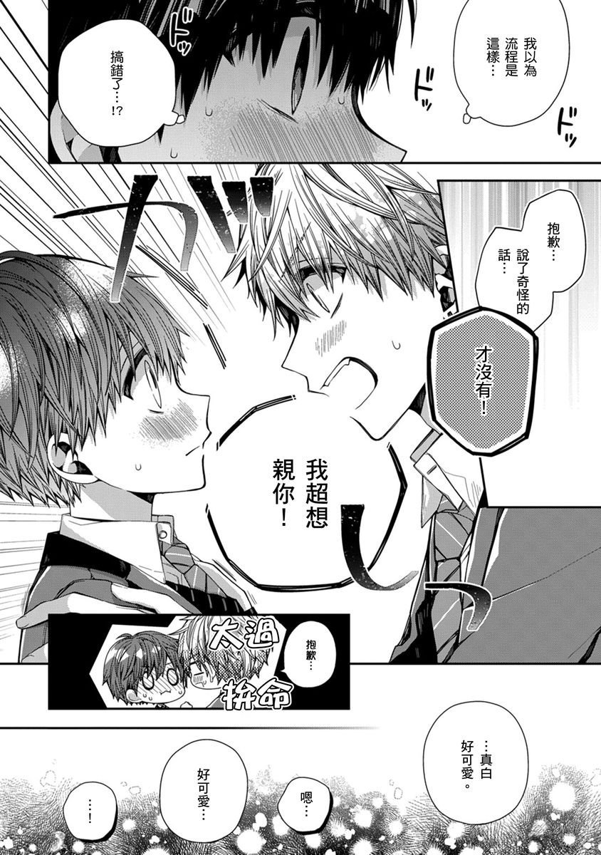 [Katou Roca] Oyasumi, mata ne. Mashiro-kun. | 謹以此，獻給你。我的睡美男 Vol. 1-13 [Chinese] [Digital] page 127 - handjob kissing hentai manga - read online free