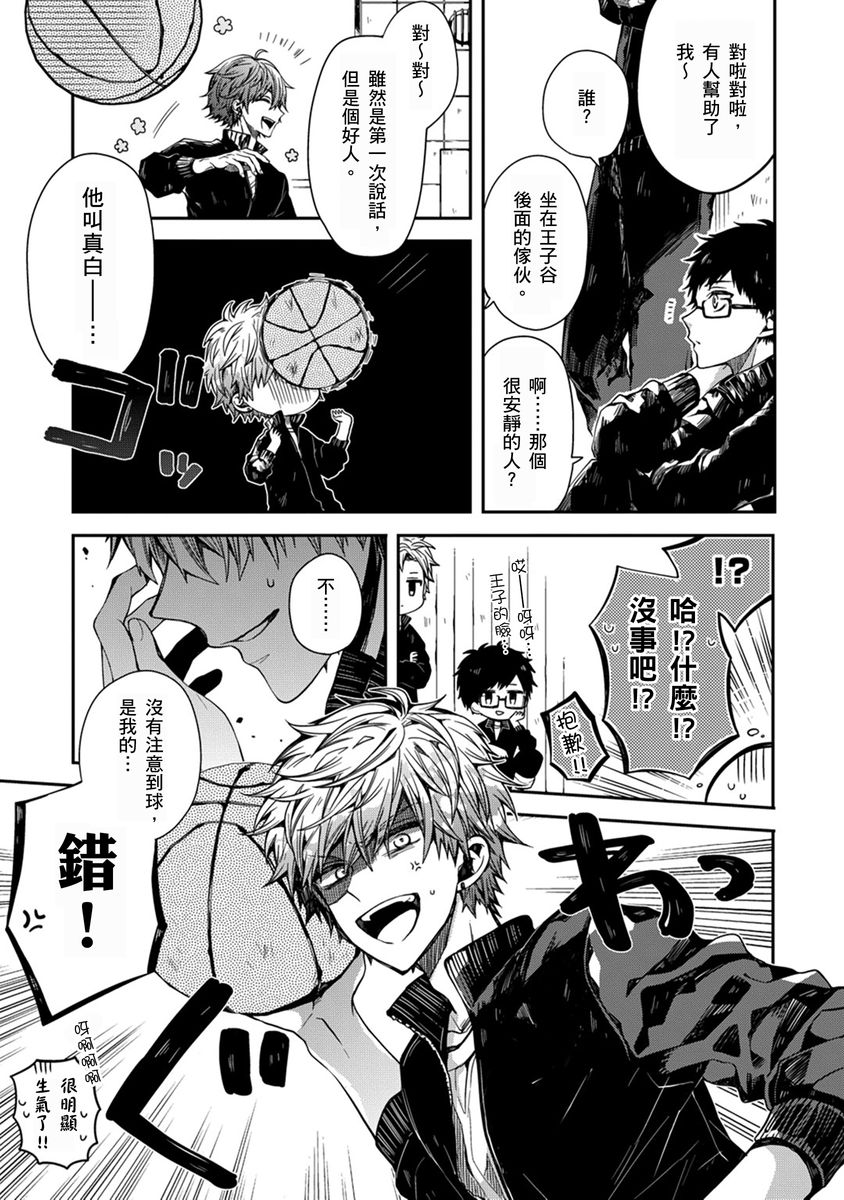 [Katou Roca] Oyasumi, mata ne. Mashiro-kun. | 謹以此，獻給你。我的睡美男 Vol. 1-13 [Chinese] [Digital] page 13 - full censorship kissing hentai manga - read online free