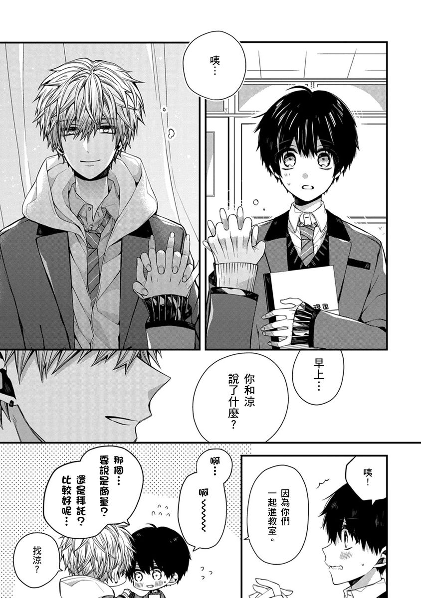 [Katou Roca] Oyasumi, mata ne. Mashiro-kun. | 謹以此，獻給你。我的睡美男 Vol. 1-13 [Chinese] [Digital] page 141 - full censorship kissing hentai manga - read online free