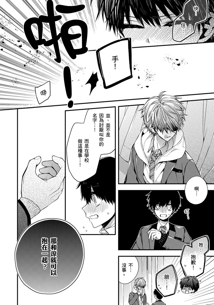 [Katou Roca] Oyasumi, mata ne. Mashiro-kun. | 謹以此，獻給你。我的睡美男 Vol. 1-13 [Chinese] [Digital] page 144 - full censorship kissing hentai manga - read online free