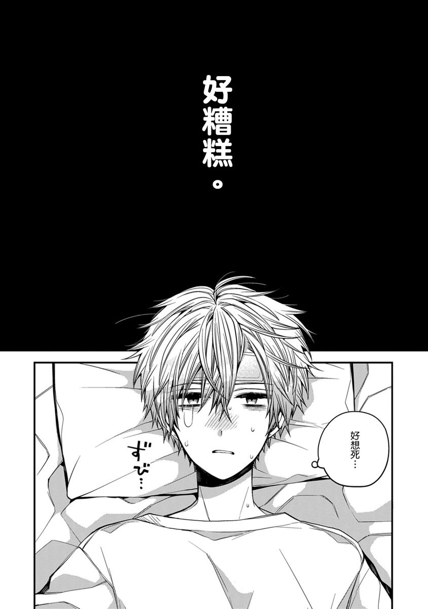 [Katou Roca] Oyasumi, mata ne. Mashiro-kun. | 謹以此，獻給你。我的睡美男 Vol. 1-13 [Chinese] [Digital] page 146 - handjob kissing hentai manga - read online free