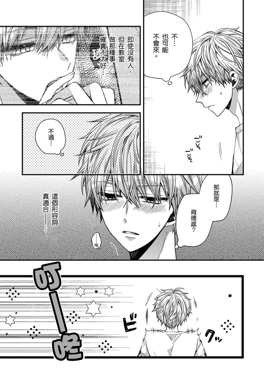 [Katou Roca] Oyasumi, mata ne. Mashiro-kun. | 謹以此，獻給你。我的睡美男 Vol. 1-13 [Chinese] [Digital] page 149 - full censorship kissing hentai manga - read online free
