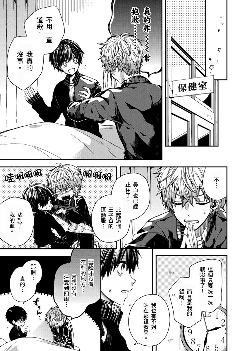 [Katou Roca] Oyasumi, mata ne. Mashiro-kun. | 謹以此，獻給你。我的睡美男 Vol. 1-13 [Chinese] [Digital] page 15 - full censorship kissing hentai manga - read online free