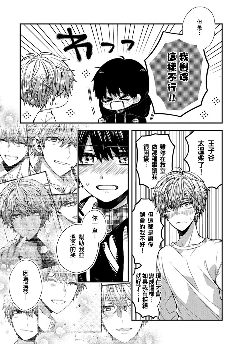 [Katou Roca] Oyasumi, mata ne. Mashiro-kun. | 謹以此，獻給你。我的睡美男 Vol. 1-13 [Chinese] [Digital] page 157 - handjob kissing hentai manga - read online free