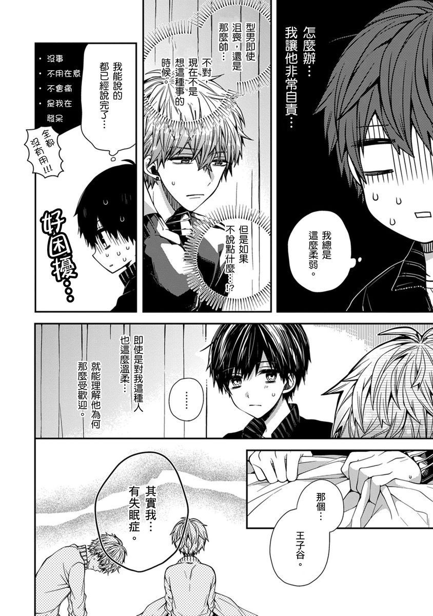 [Katou Roca] Oyasumi, mata ne. Mashiro-kun. | 謹以此，獻給你。我的睡美男 Vol. 1-13 [Chinese] [Digital] page 16 - full censorship kissing hentai manga - read online free