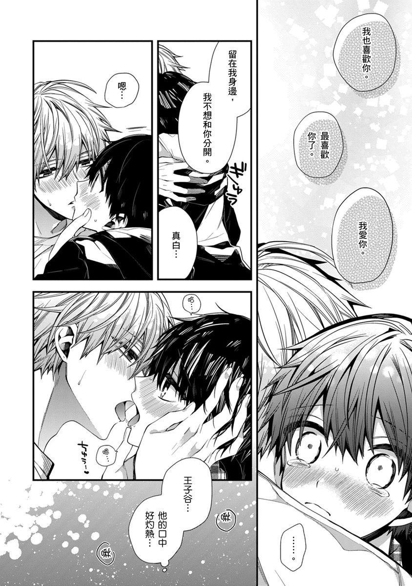 [Katou Roca] Oyasumi, mata ne. Mashiro-kun. | 謹以此，獻給你。我的睡美男 Vol. 1-13 [Chinese] [Digital] page 163 - full censorship kissing hentai manga - read online free