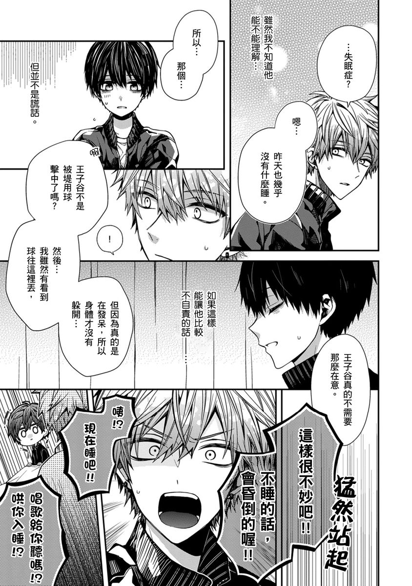 [Katou Roca] Oyasumi, mata ne. Mashiro-kun. | 謹以此，獻給你。我的睡美男 Vol. 1-13 [Chinese] [Digital] page 17 - full censorship kissing hentai manga - read online free