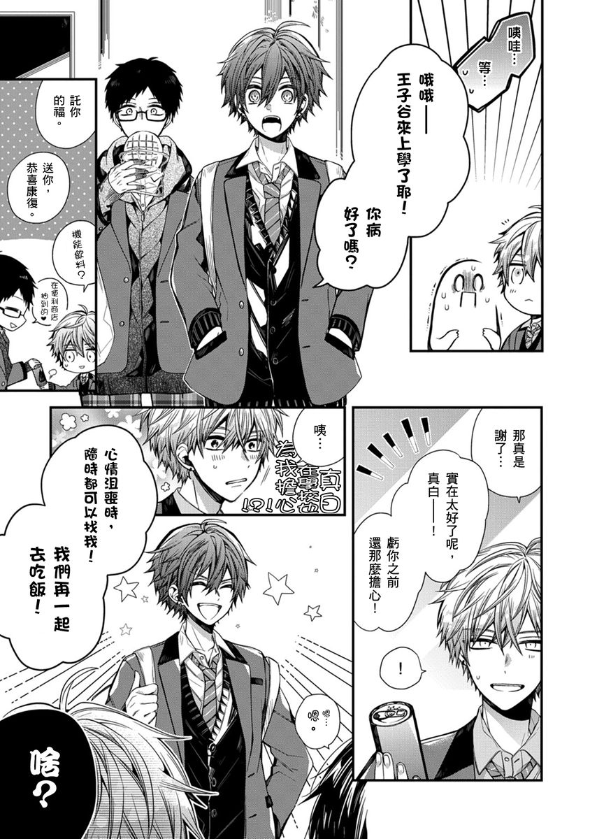 [Katou Roca] Oyasumi, mata ne. Mashiro-kun. | 謹以此，獻給你。我的睡美男 Vol. 1-13 [Chinese] [Digital] page 170 - handjob kissing hentai manga - read online free