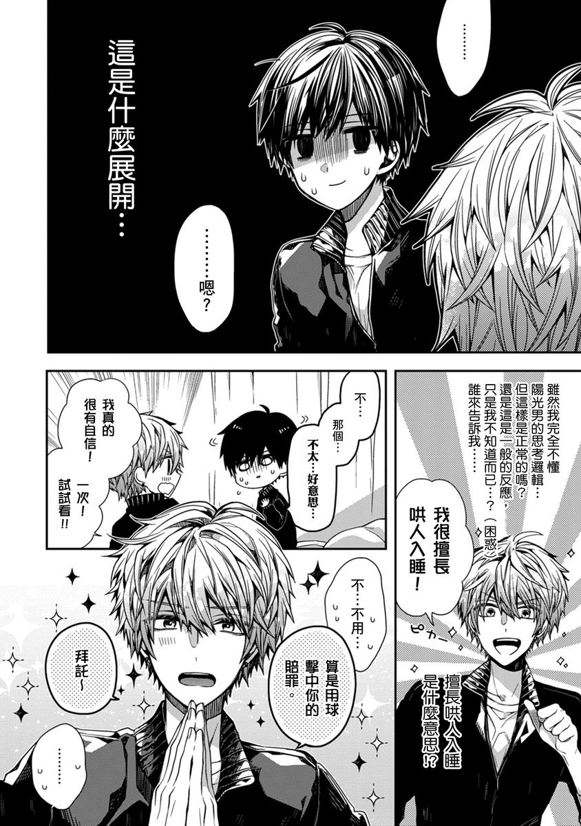 [Katou Roca] Oyasumi, mata ne. Mashiro-kun. | 謹以此，獻給你。我的睡美男 Vol. 1-13 [Chinese] [Digital] page 18 - full censorship kissing hentai manga - read online free