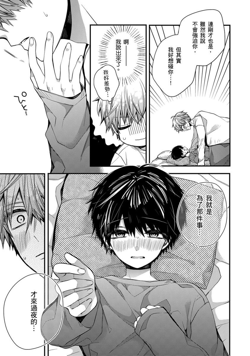 [Katou Roca] Oyasumi, mata ne. Mashiro-kun. | 謹以此，獻給你。我的睡美男 Vol. 1-13 [Chinese] [Digital] page 188 - handjob kissing hentai manga - read online free